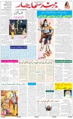 The Daily Hindsamachar Chandigarh