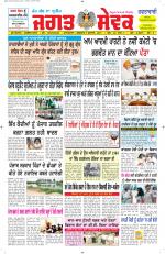Jagat Sewak Weekly Newspaper