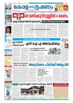 Keralabhooshanam (Thiruvalla Edition)