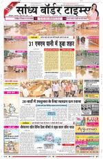 Sandhya Border Times, Sri Ganganagar