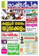 Rashtradeepika Kannur