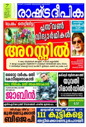 Rashtradeepika Kozhikode 07-07-2015