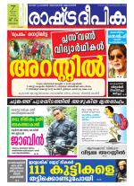 Rashtradeepika Kottayam