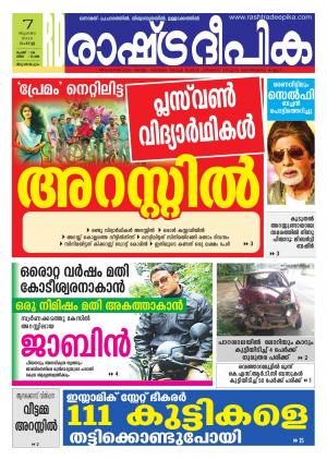 Rashtradeepika Trivandrum 07-07-2015
