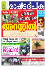 Rashtradeepika Palakkad