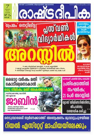 Rashtradeepika Kochi 07-07-2015