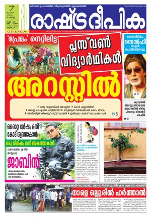 Rashtradeepika Thrissur 07-07-2015