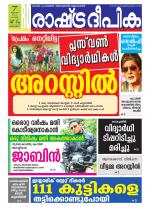 Rashtradeepika Alappuzha