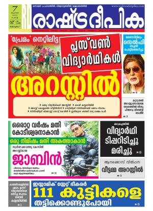 Rashtradeepika Alappuzha 07-07-2015