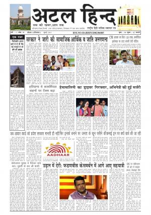 अटल हिन्द 