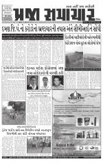 Praja Samachar