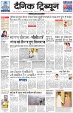 Dainik Tribune (Karnal Edition)