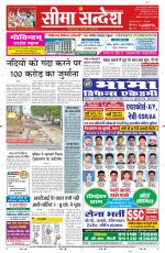 Ganganagar Seema Sandesh 