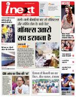 Jamshedpur Hindi ePaper, Jamshedpur Hindi Newspaper - InextLive