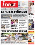 Patna Hindi ePaper, Patna Hindi Newspaper - InextLive