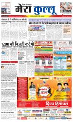 Divya Himachal Dharamsala+Mera Kullu +Aastha