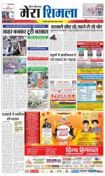 Divya Himachal Shimla+Mera Shimla +Aastha