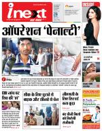 Gorakhpur Hindi ePaper, Gorakhpur Hindi Newspaper - InextLive