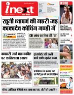 Kanpur Hindi ePaper, Kanpur Hindi Newspaper - InextLive