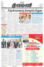 Dinamani - Villupuram