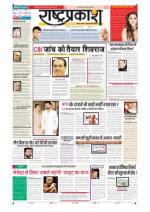 8th Jul Rashtraprakash