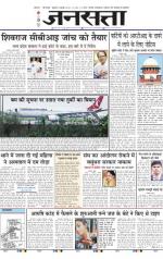 Jansatta, Hindi, 08/07/2015
