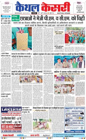  punjab kesari / haryana kaithal kesari