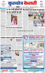 Punjab kesari / Haryana kurukshetra kesari