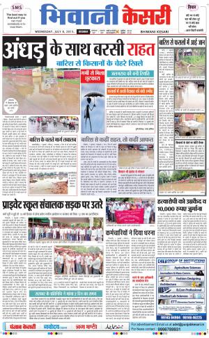  punjab kesari / haryana bhiwani kesari
