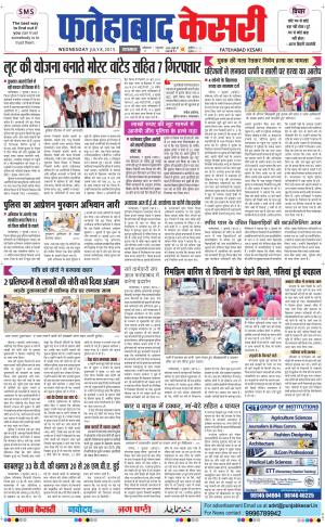  fatehabad kesari