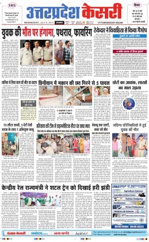  uttar pradesh kesari