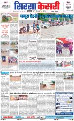 Haryana Sirsa kesari