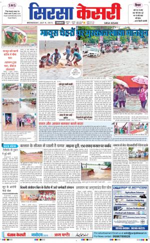  haryana sirsa kesari