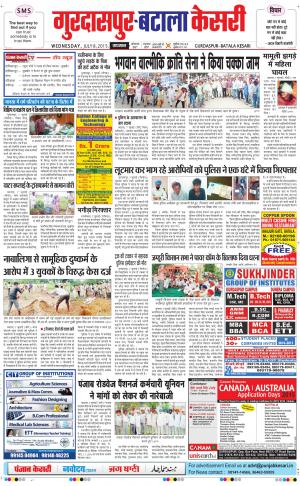  Gurdaspur Kesari