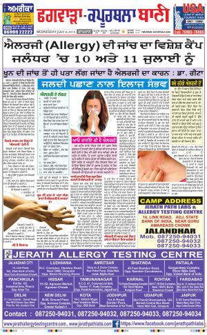  Kapurthala- Phagwara Bani