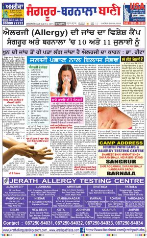  Sangrur - Barnala Bani