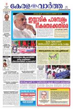 KeralaVartha
