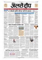 Daily Jaltedeep Jaipur दैनिक जलते दीप 