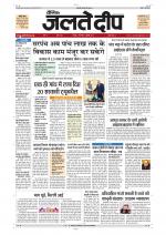 Daily Jaltedeep Jaipur दैनिक जलते दीप 