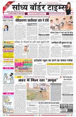 Sandhya Border Times, Sri Ganganagar