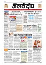 Daily Jaltedeep Jaipur दैनिक जलते दीप 