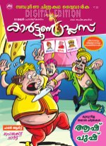 Mathrubhumi Chithrakatha