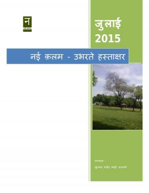 Nai Kalam- Ubharte Hastakshar July- 2015
