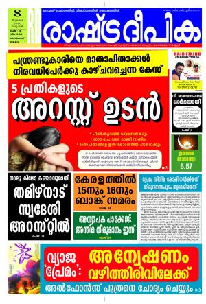Rashtradeepika Kozhikode 08-07-2015