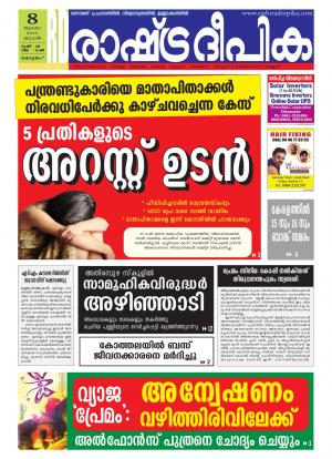 Rashtradeepika Kottayam 08-07-2015