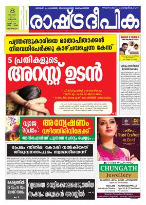 Rashtradeepika Trivandrum 08-07-2015