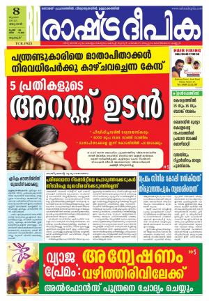 Rashtradeepika Palakkad 08-07-2015