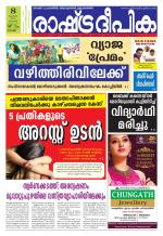 Rashtradeepika Kochi