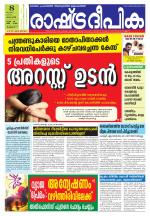 Rashtradeepika Thrissur
