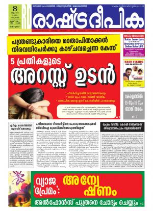Rashtradeepika Alappuzha 08-07-2015